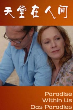 天堂在人间