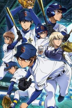 钻石王牌第三季