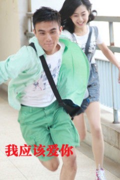 我应该爱你