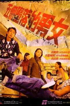 五个堕落的男女