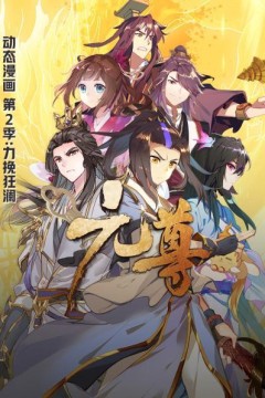 元尊动态漫画第二季力挽狂澜