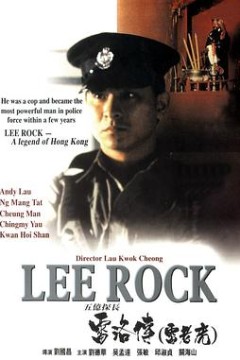 五亿探长雷洛传