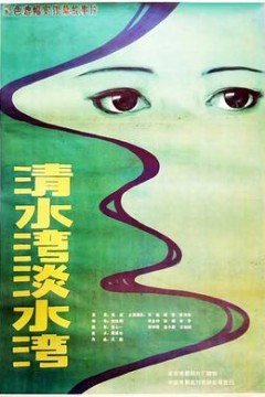 清水湾，淡水湾