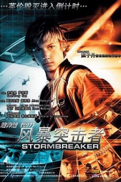 风暴突击者