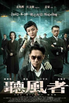 独家解密《听风者》拍摄全过程