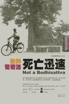 猪脚葡萄酒死亡迅速