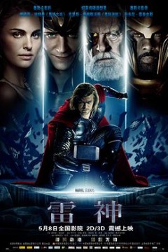 雷神