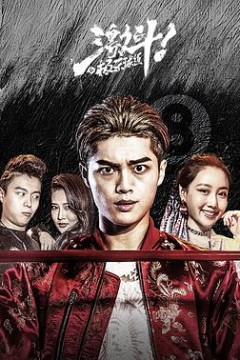 激斗之极乐球道