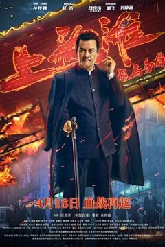 烈马争锋上海滩