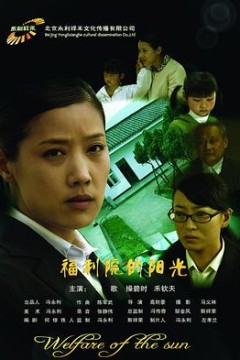 福利院的阳光