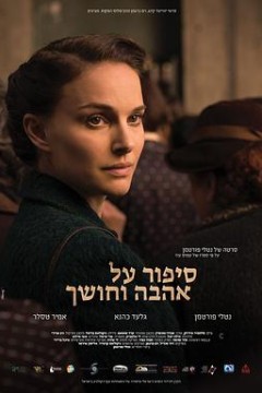 爱与黑暗的故事