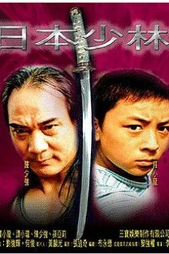 日本少林