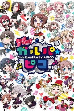 BanGDream!少女乐团派对☆PICO
