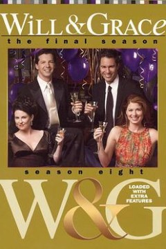 威尔和格蕾丝第八季