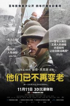 他们已不再变老