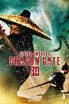 龙门飞甲纪录片