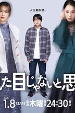 原以为大家不以貌取人