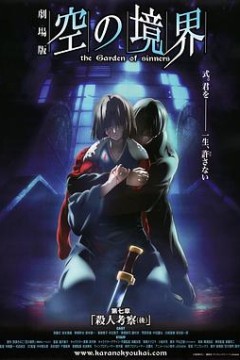 空之境界第七章杀人考察(后)