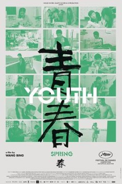 青春
