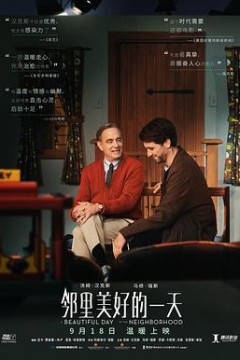 邻里美好的一天(国语)