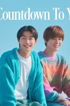 在对死党的同居要求说好之前