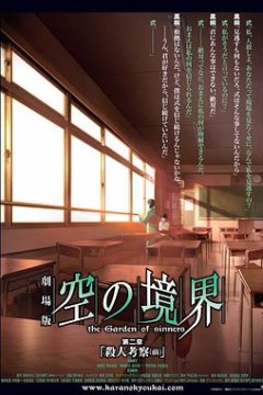 空之境界第二章杀人考察(前)