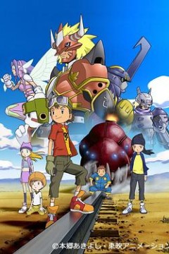 数码宝贝4：无限地带