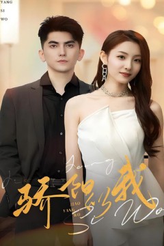 骄阳似我短剧版