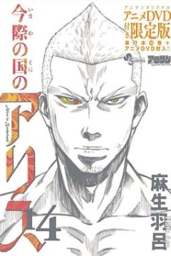 弥留之国的爱丽丝game3