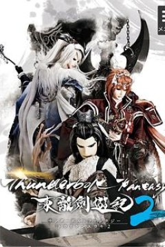 ThunderboltFantasy东离剑游纪2