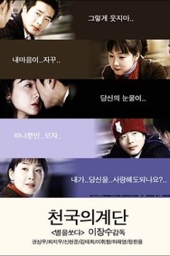 天国的阶梯国语