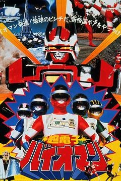 超电子生化人剧场版