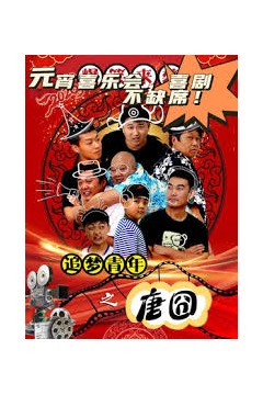 追梦青年之唐囧