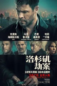 洛杉矶劫案(俄版)