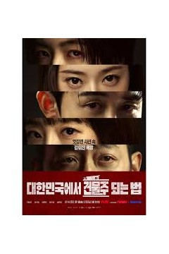 在大韩民国成为房主的方法