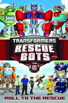 变形金刚之救援汽车人第四季