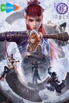 画江湖之不良人7