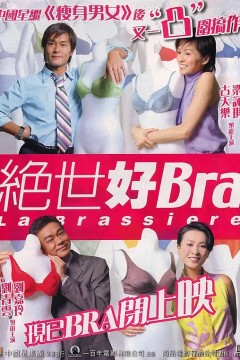 绝世好Bra 粤语版