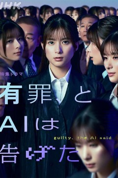 有罪，AI如此宣判