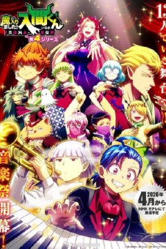 入间同学入魔了！第4季