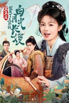 重生后，我成了反派的白月光长嫂