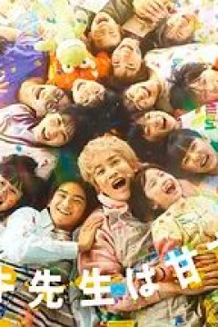 达树老师太甜了