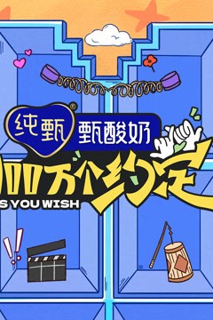 100万个约定之宁安如梦