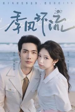 季风环流