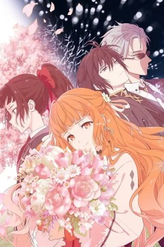 春夏秋冬代行者春之舞