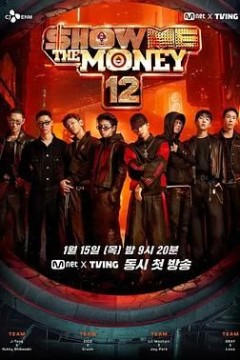 给我钱第12季