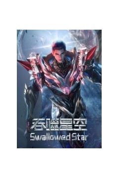 吞噬星空·原始星速通版
