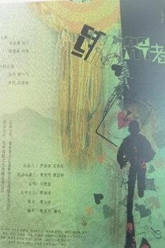 绑架者2026