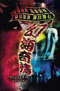 幻海奇情粤语版