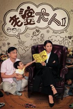 老婆大人II粤语版